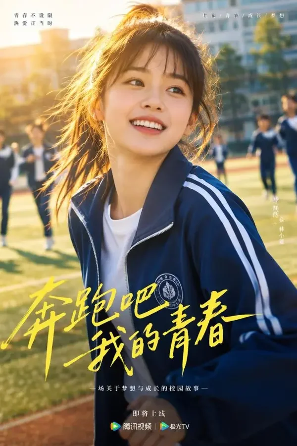 骄阳似我 - AI短剧在線封面